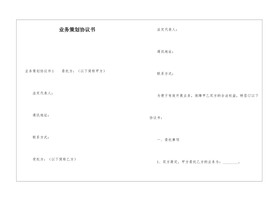 业务策划协议书_第1页