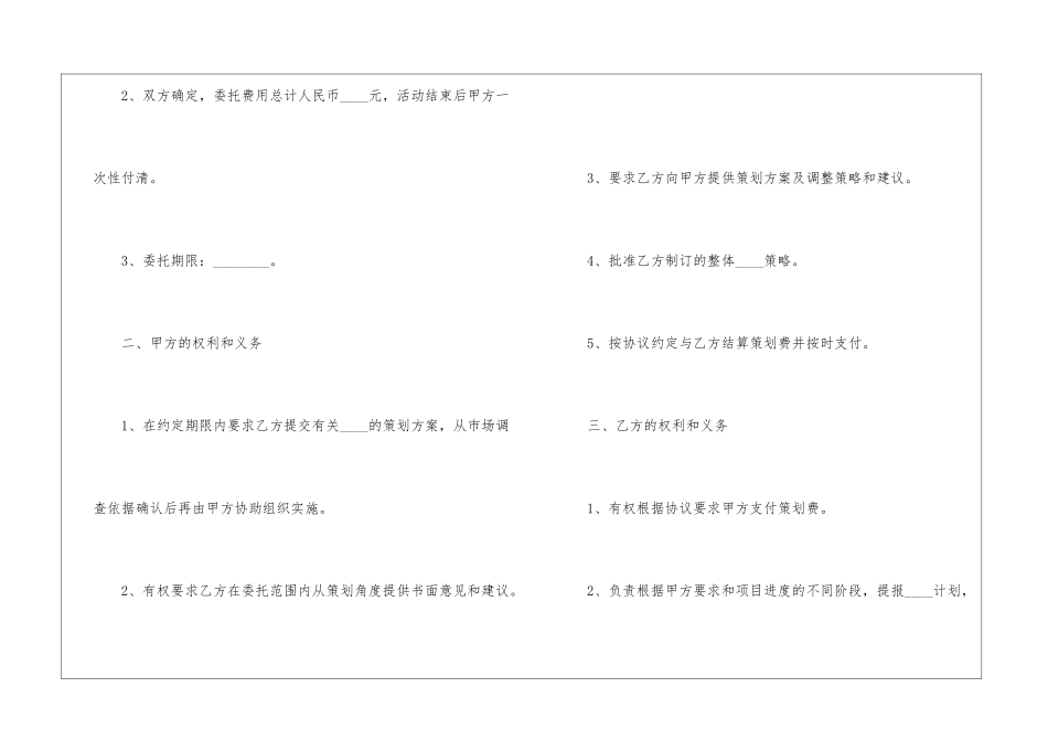 业务策划协议书_第2页