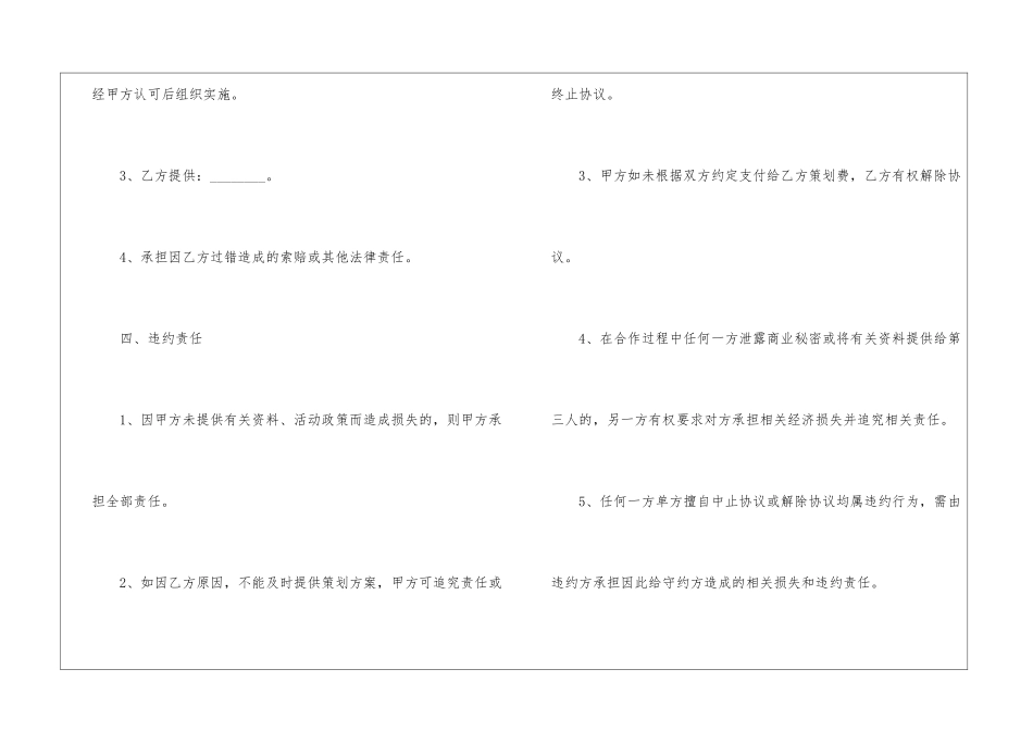 业务策划协议书_第3页
