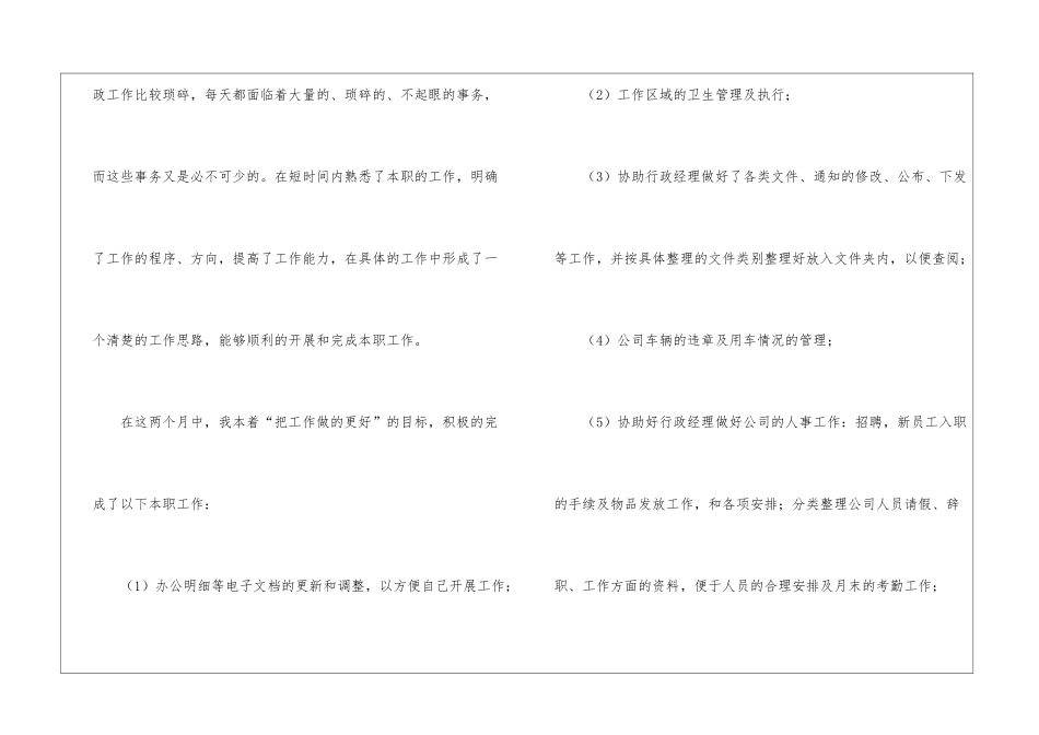 业务经理个人月度工作总结_第2页