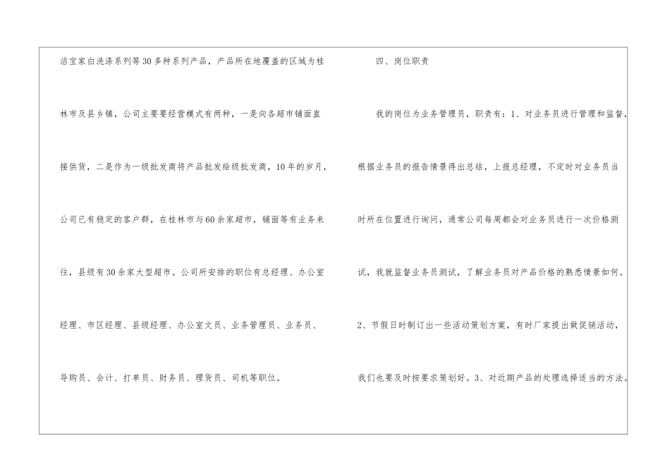 业务管理员认识实习报告_第2页