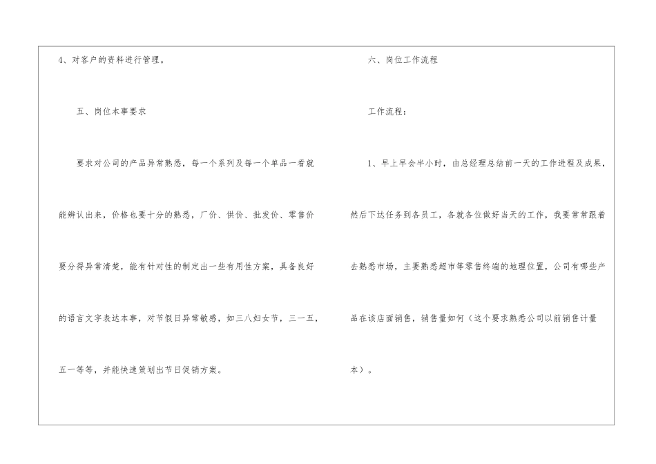 业务管理员认识实习报告_第3页