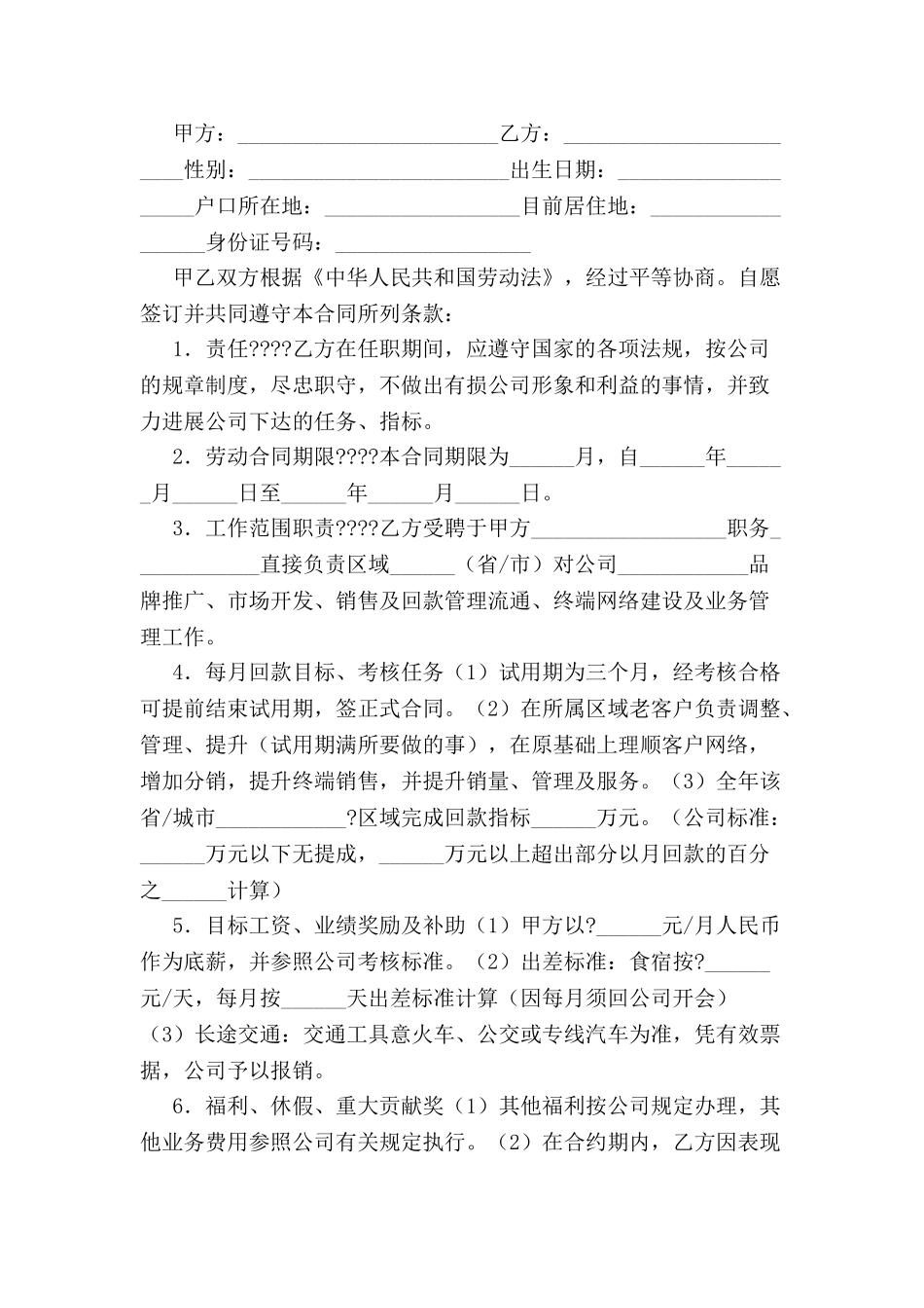 业务经理聘用协议-_第2页