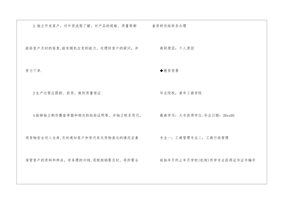 业务经理的简历模板_第3页