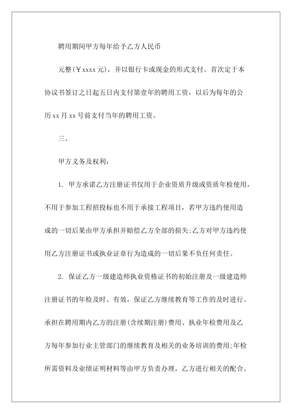 业务聘用协议书业务经理聘用协议业务经理聘用协议_第3页