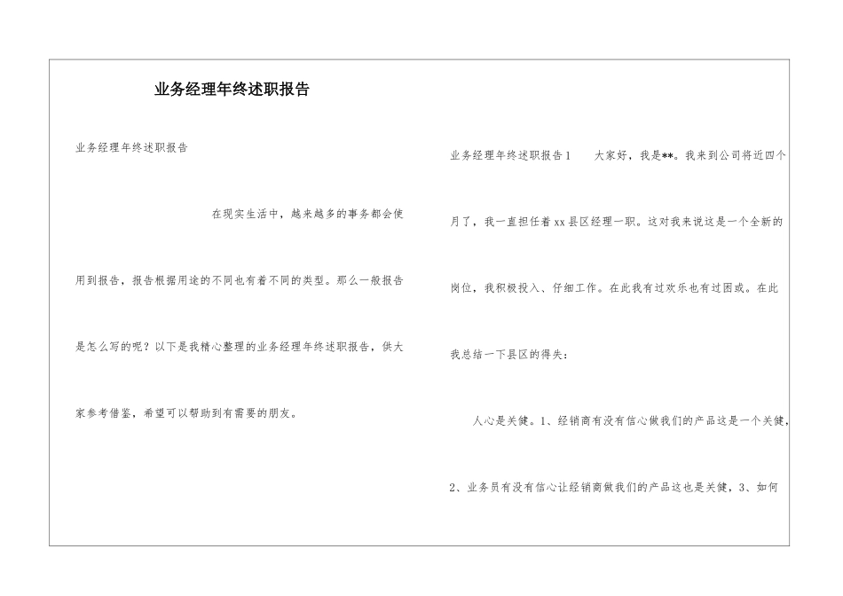 业务经理年终述职报告_第1页