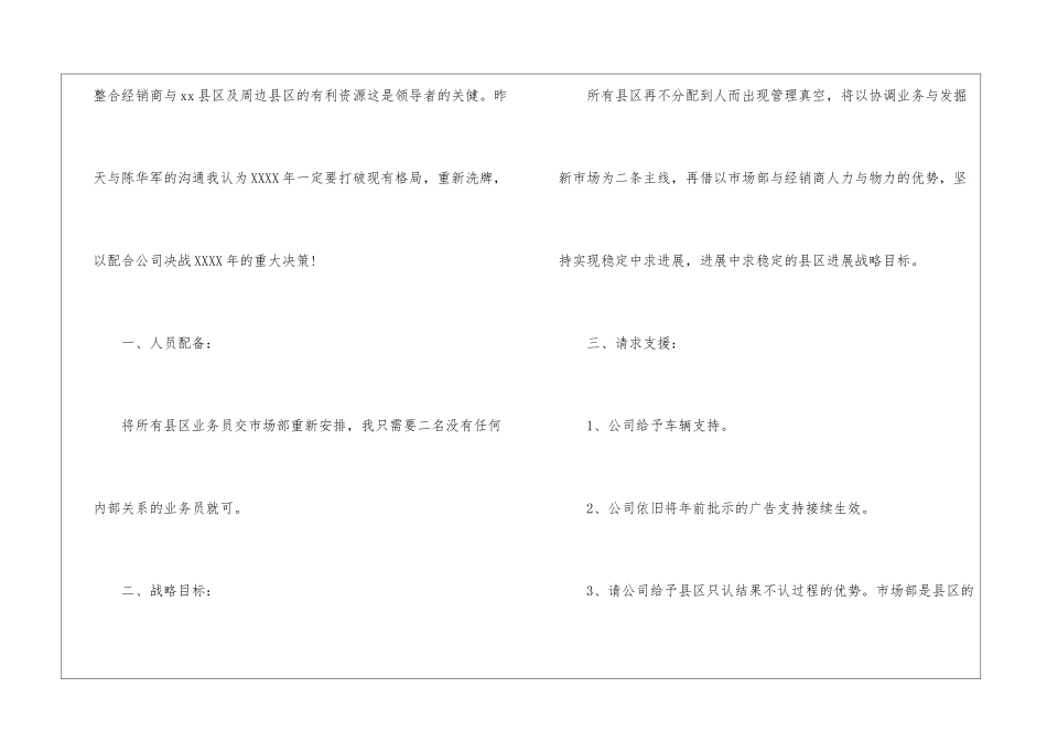 业务经理年终述职报告_第2页