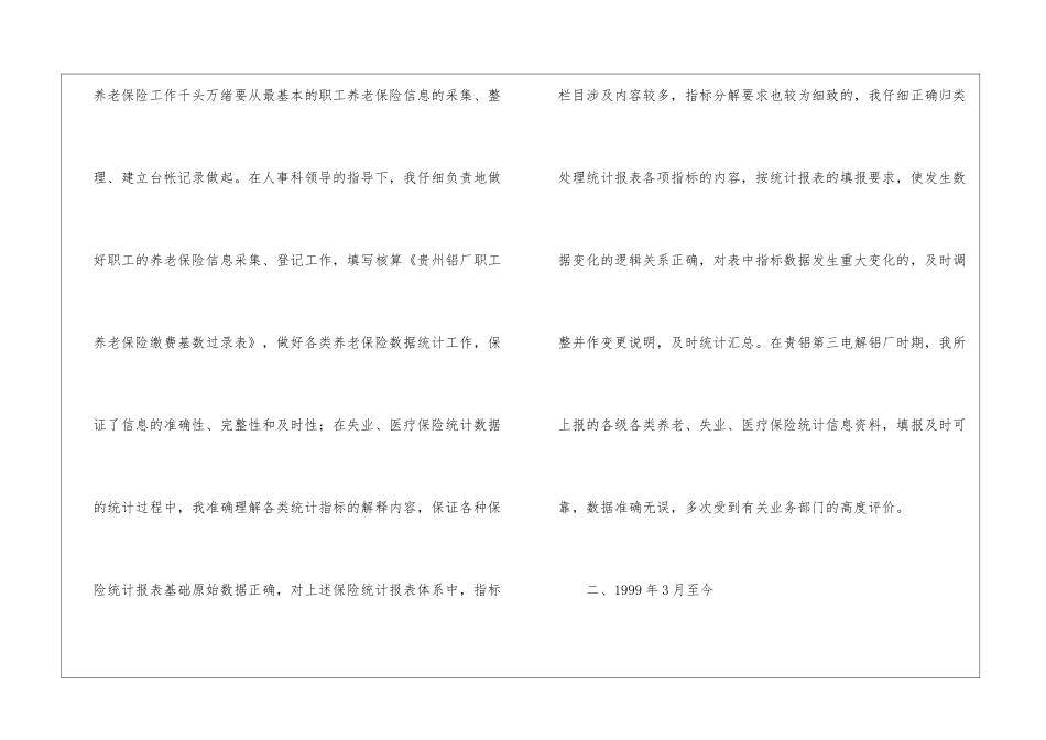 业务自传个人工作总结煤炭业务个人工作总结_第2页
