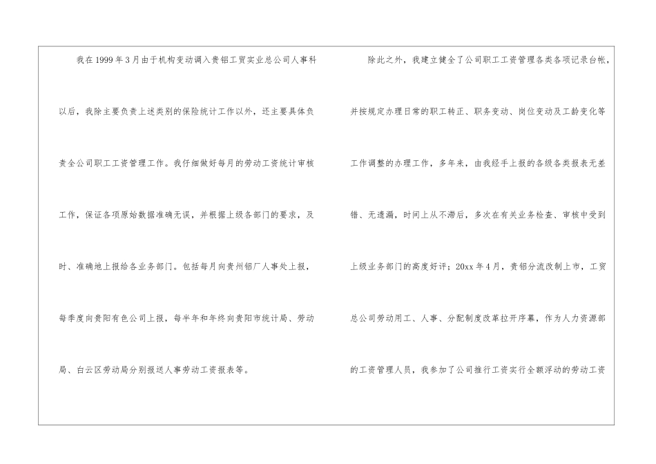 业务自传个人工作总结煤炭业务个人工作总结_第3页