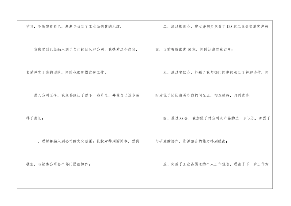 业务试用期工作总结_第2页