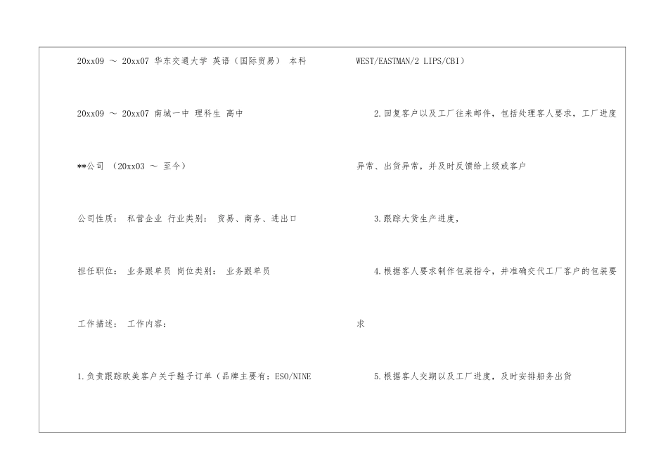 业务跟单员简历_第2页