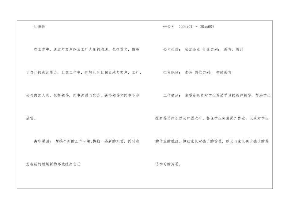 业务跟单员简历_第3页