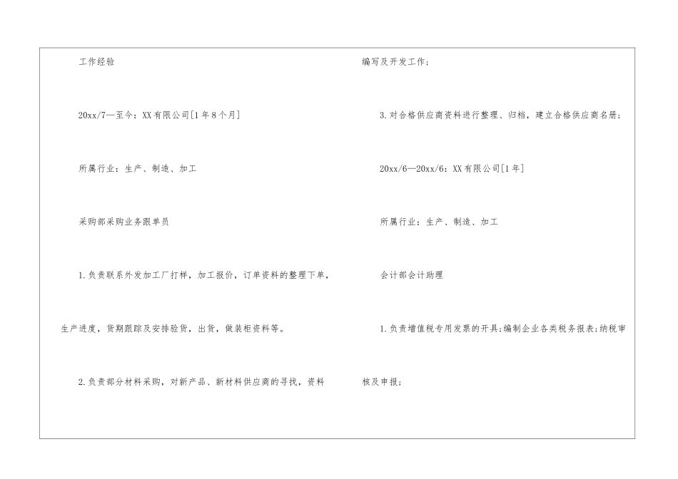 业务跟单个人简历-_第3页