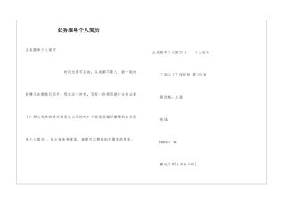 业务跟单个人简历-