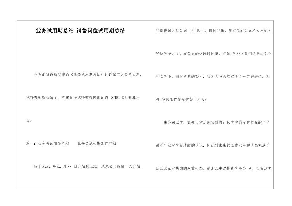 业务试用期总结销售岗位试用期总结_第1页