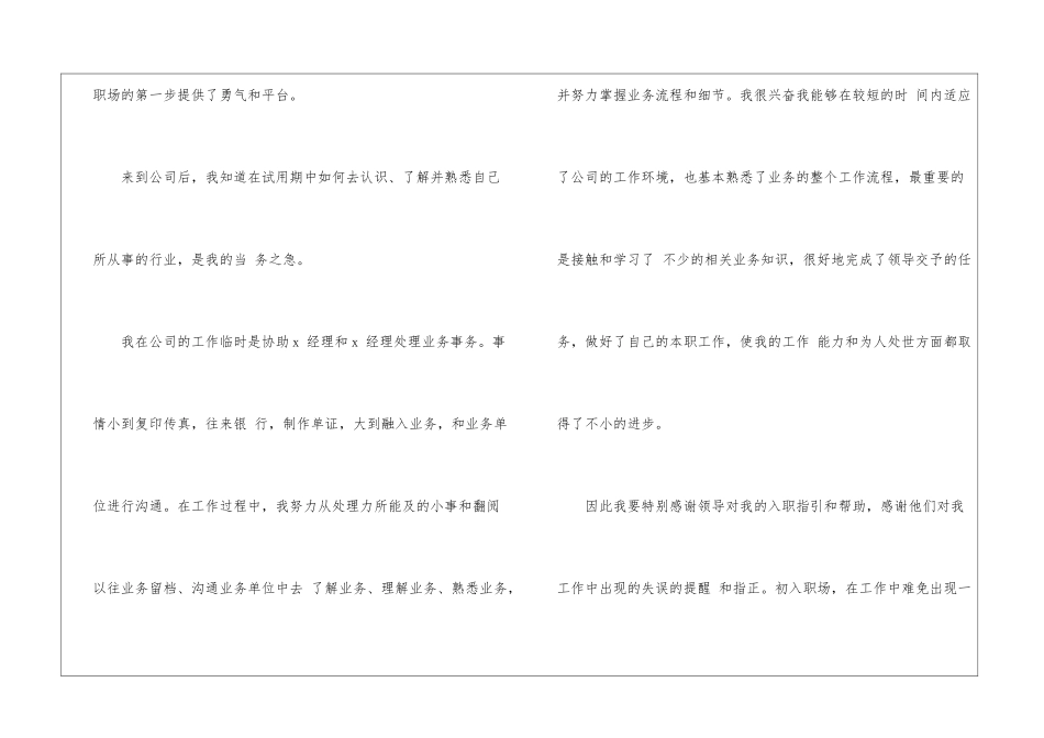 业务试用期总结销售岗位试用期总结_第2页