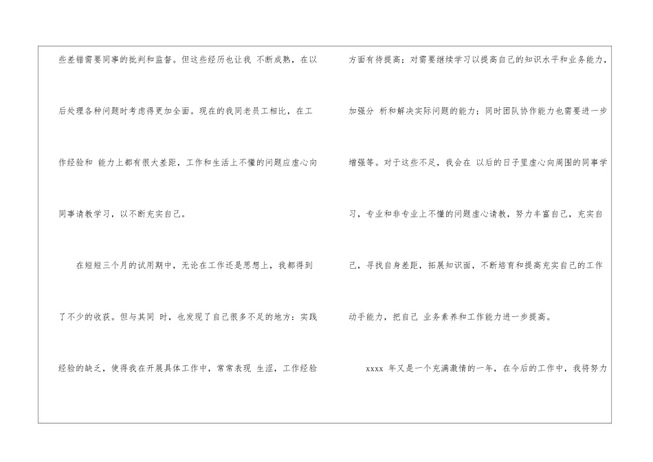 业务试用期总结销售岗位试用期总结_第3页
