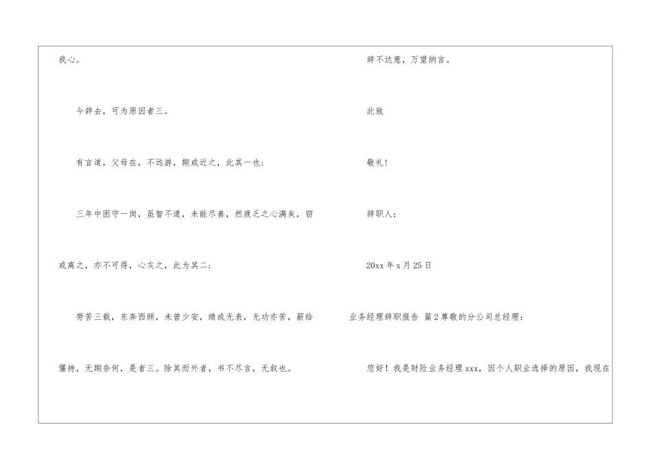 业务经理辞职报告四篇_第2页