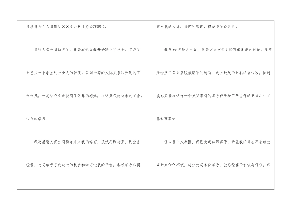 业务经理辞职报告四篇_第3页