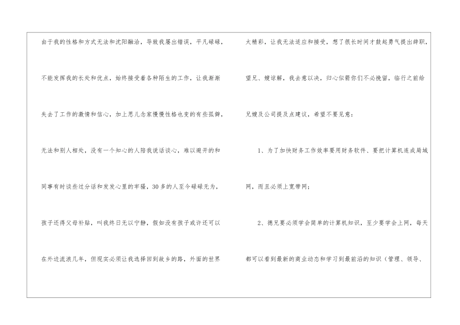 业务经理辞职报告集锦6篇_第2页