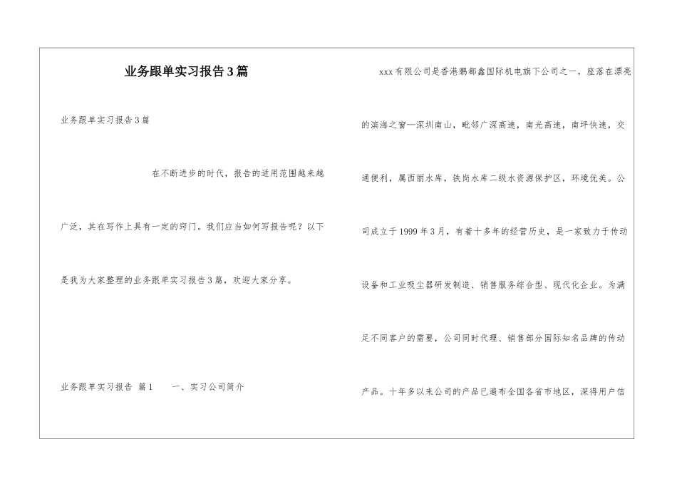 业务跟单实习报告3篇_第1页