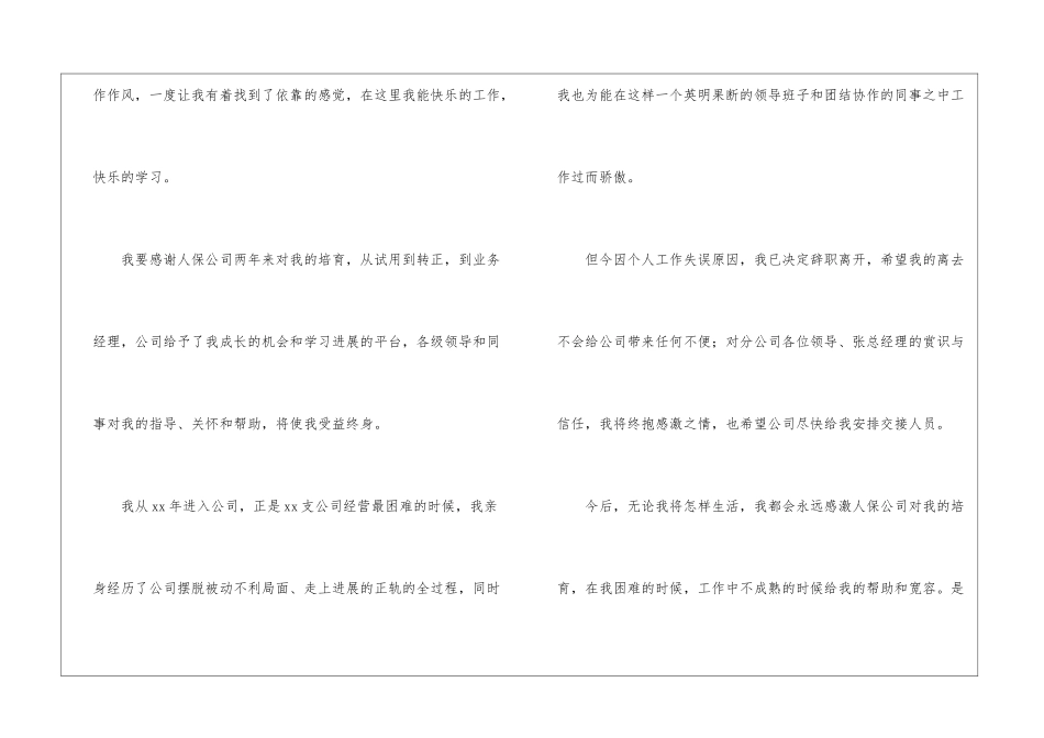 业务经理辞职报告汇编5篇_第2页