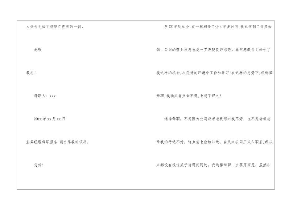 业务经理辞职报告汇编5篇_第3页