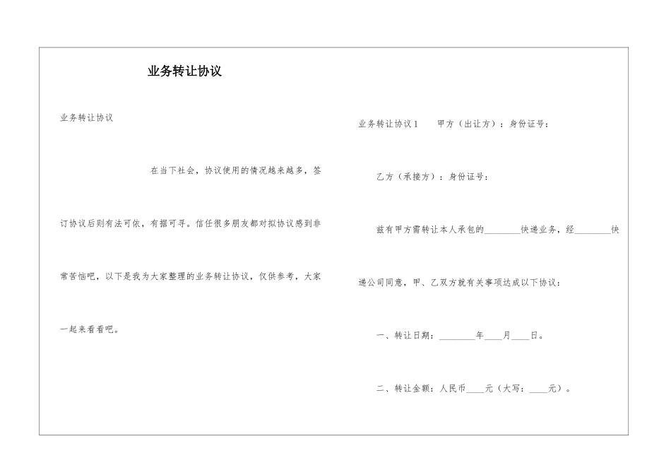 业务转让协议_第1页