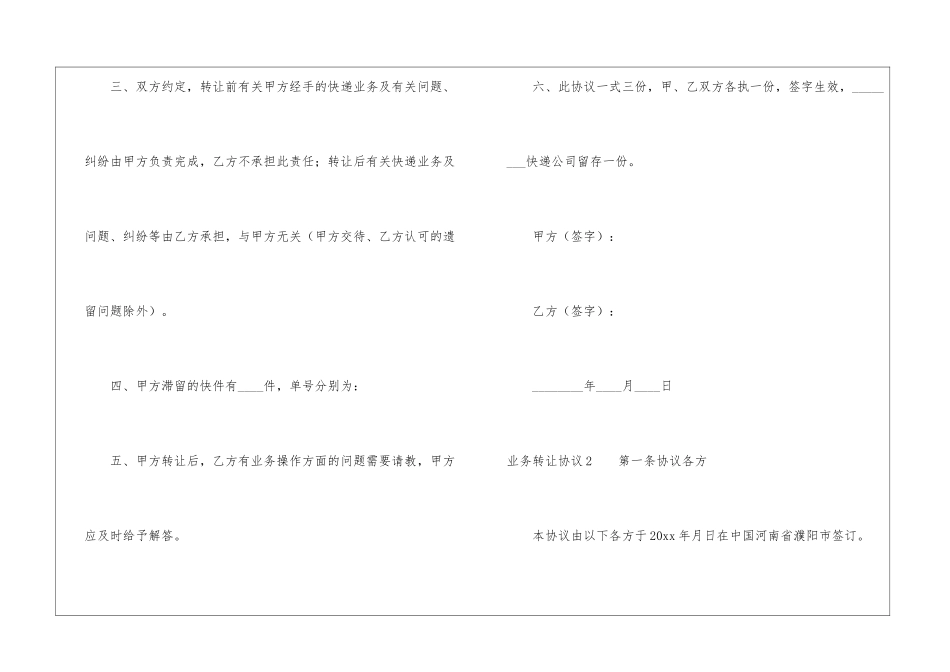 业务转让协议_第2页