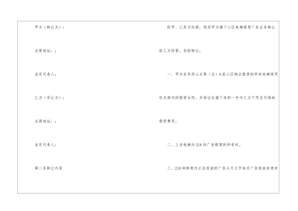 业务转让协议_第3页