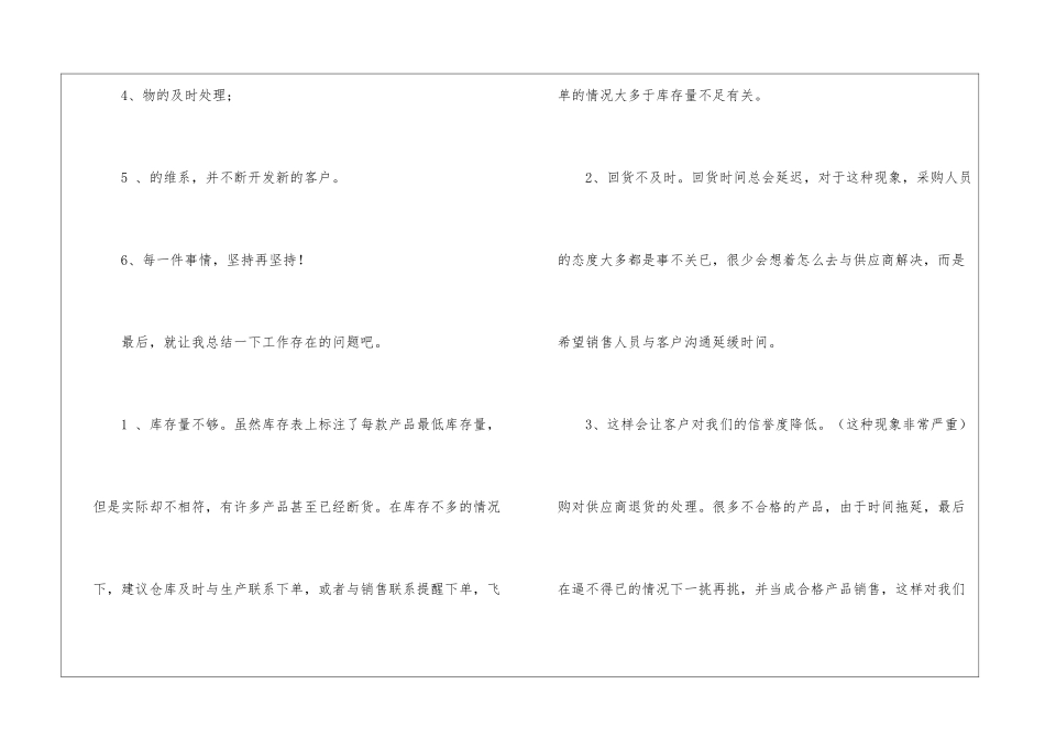 业务转正工作总结报告_第3页