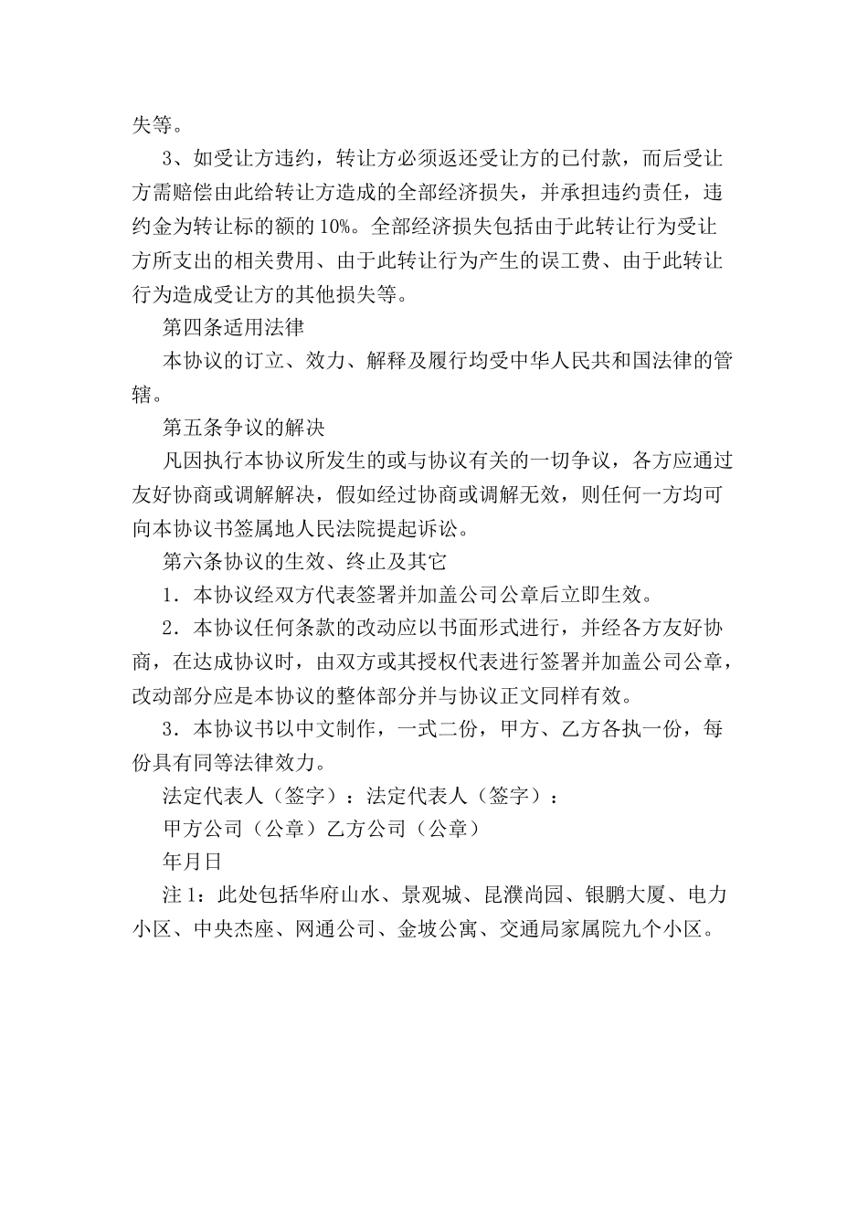 业务转让协议怎么写-_第3页