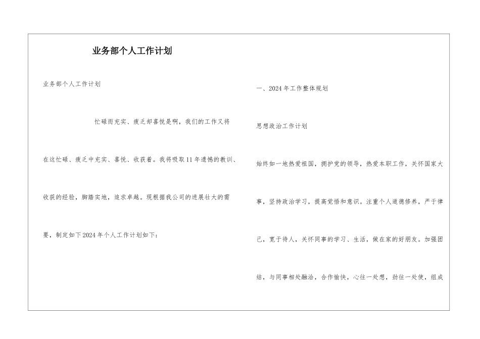 业务部个人工作计划_第1页