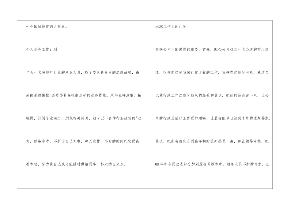 业务部个人工作计划_第2页