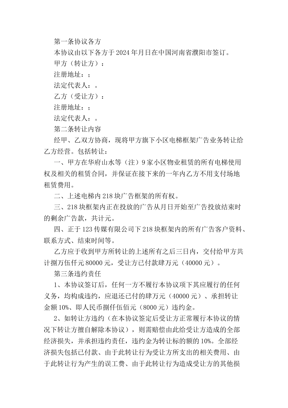 业务转让协议范文-_第2页