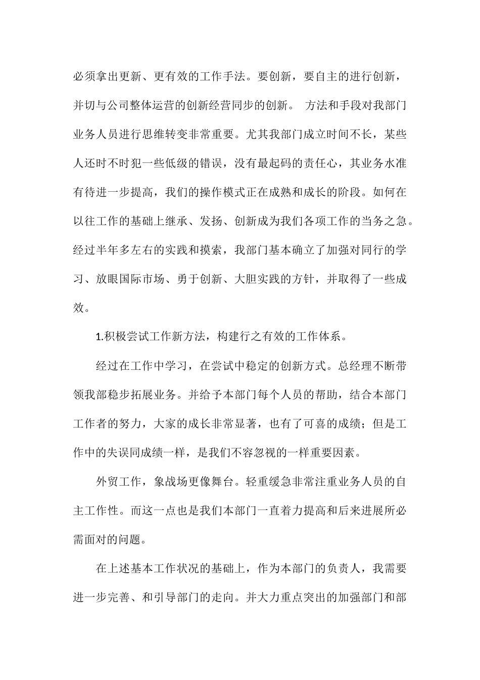 业务部个人年终总结精品集锦_第3页