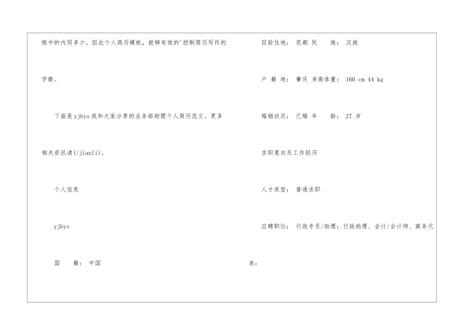 业务部助理个人简历_第2页