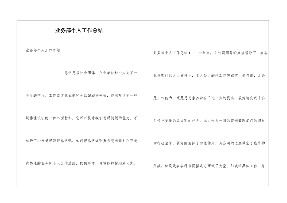 业务部个人工作总结_第1页
