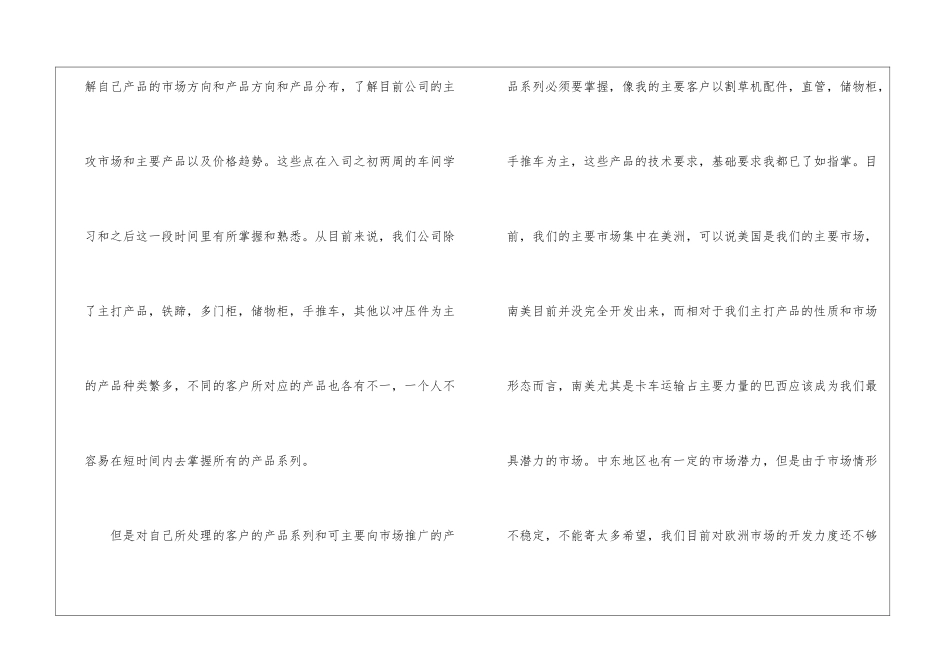 业务部工作总结_第2页