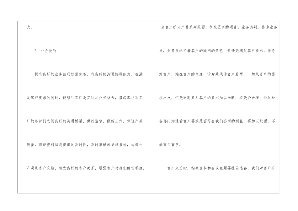 业务部工作总结_第3页