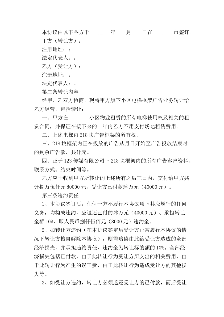 业务转让协议模板-_第2页