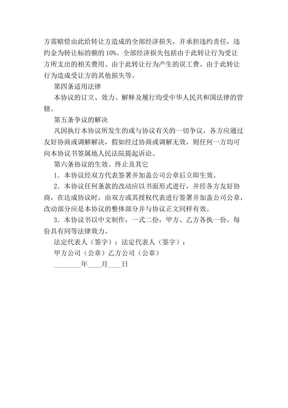 业务转让协议模板-_第3页