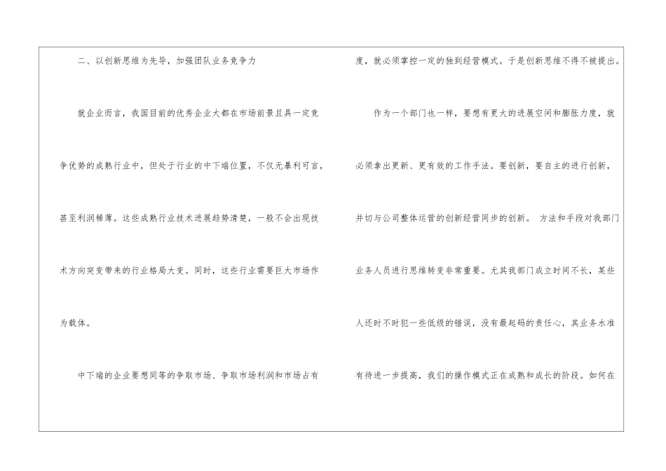 业务部年终个人工作总结2024_第3页