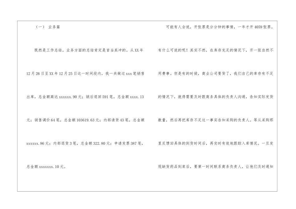 业务部年终工作总结4篇_第2页