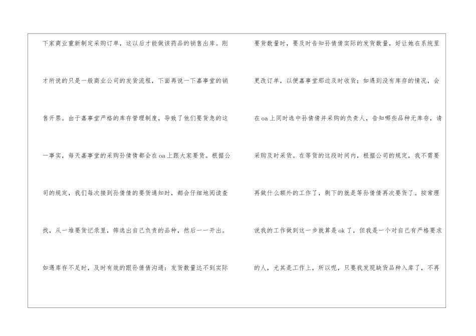 业务部年终工作总结4篇_第3页