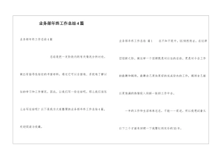 业务部年终工作总结4篇