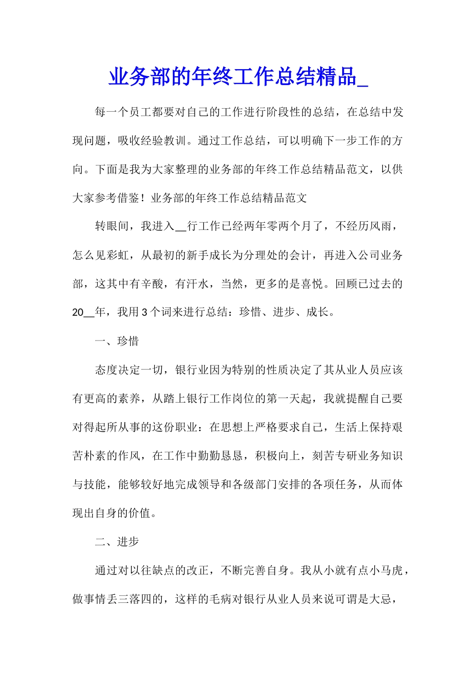 业务部的年终工作总结精品_第1页