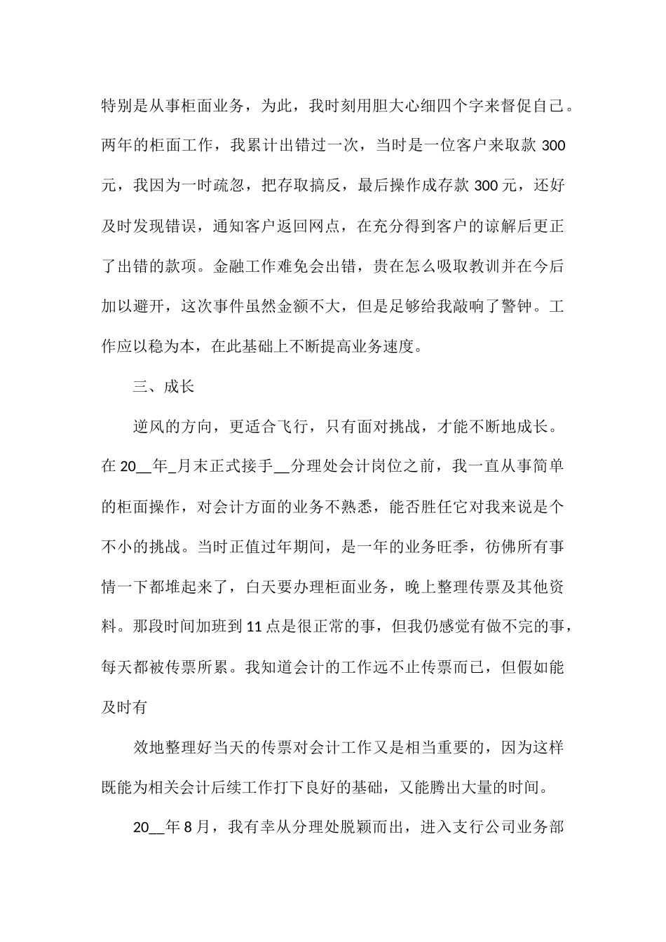 业务部的年终工作总结精品_第2页