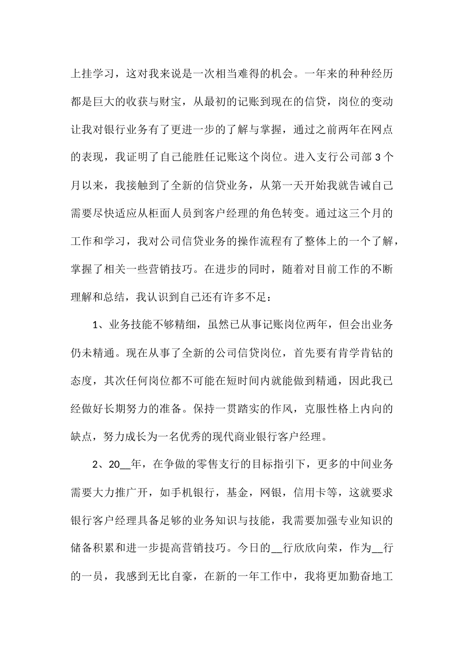 业务部的年终工作总结精品_第3页