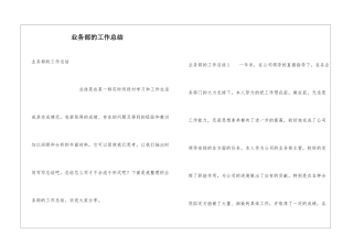 业务部的工作总结